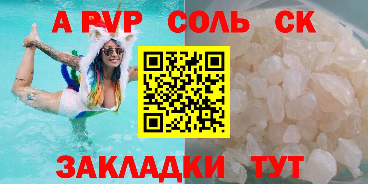 APVP  Alfa_PVP VHQ  Сочи  Вход с VPN  A PVP Соль 
